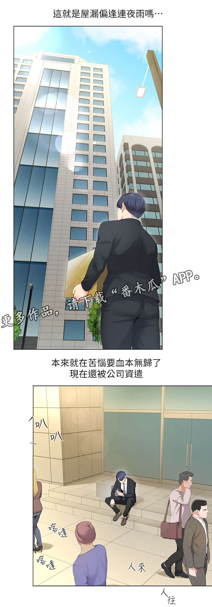 不安的意思是焦虑吗漫画,第4章：失业3图