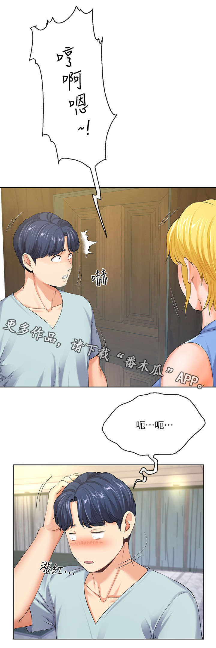 不安的人在线观看漫画,第19章：有惊无险1图