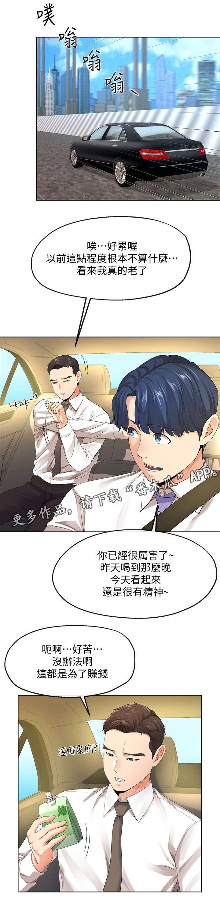 不安的目的漫画,第20章：公司2图