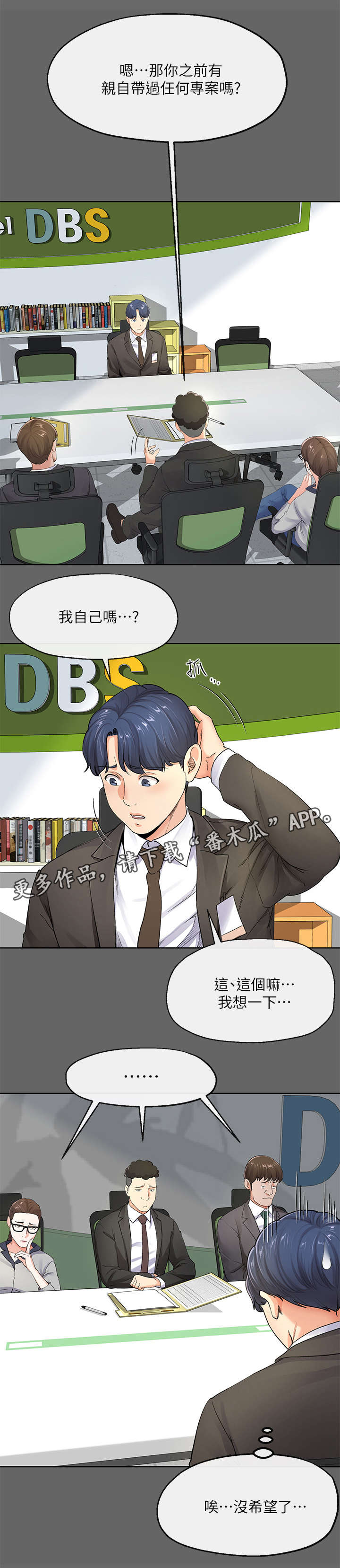 不安的人在线观看漫画,第16章：拿毛巾2图