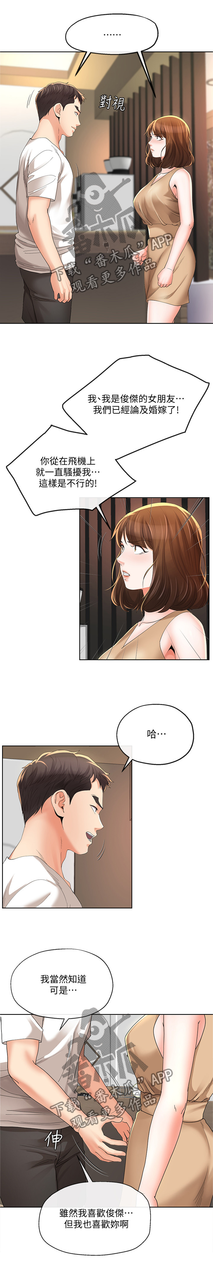 不安目的小说作者漫画,第38章：突然袭击4图