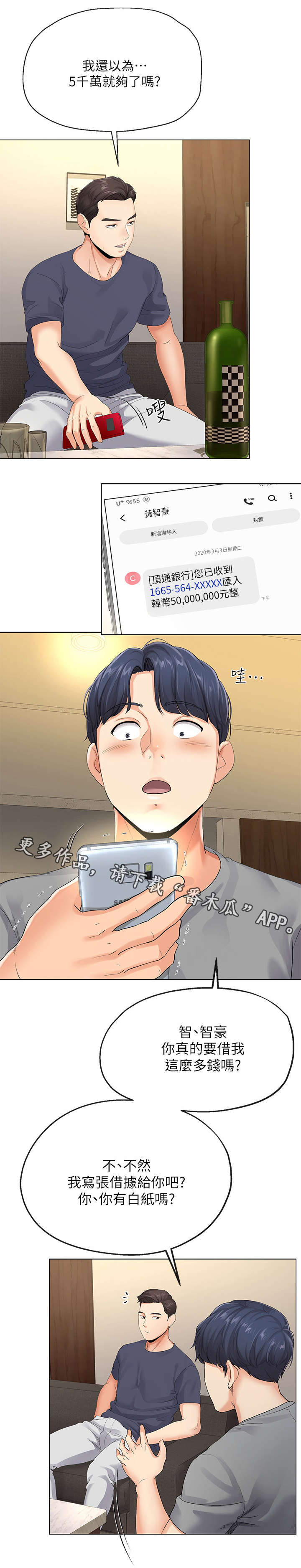 不安的人在线观看漫画,第8章：帮佣2图