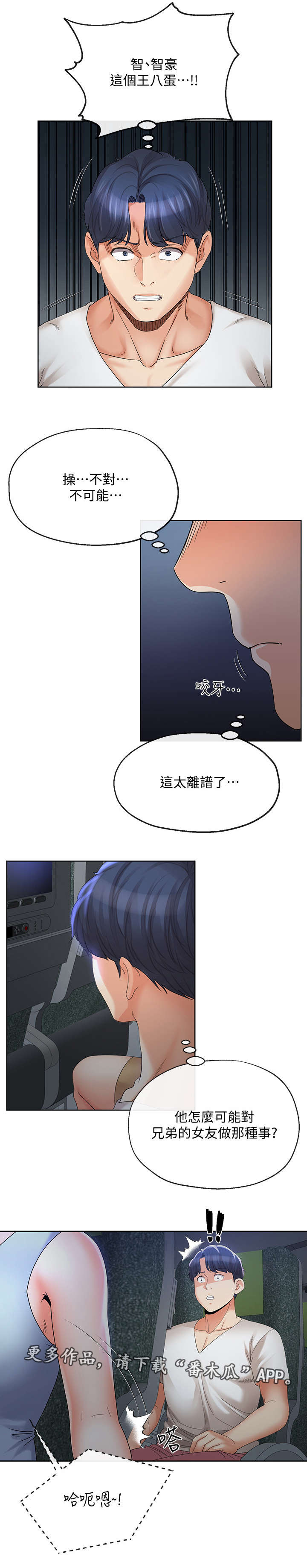 不安目的小说作者漫画,第32章：目睹1图