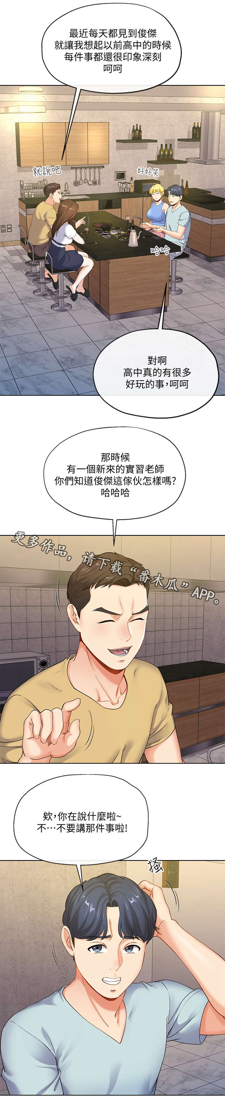不安的目的漫画,第16章：拿毛巾1图