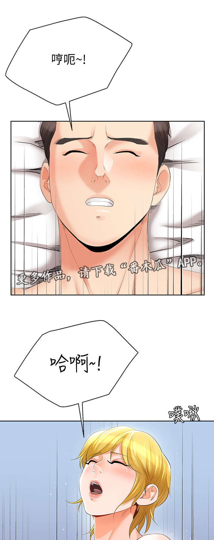 不安的人在线观看漫画,第29章：腻味3图