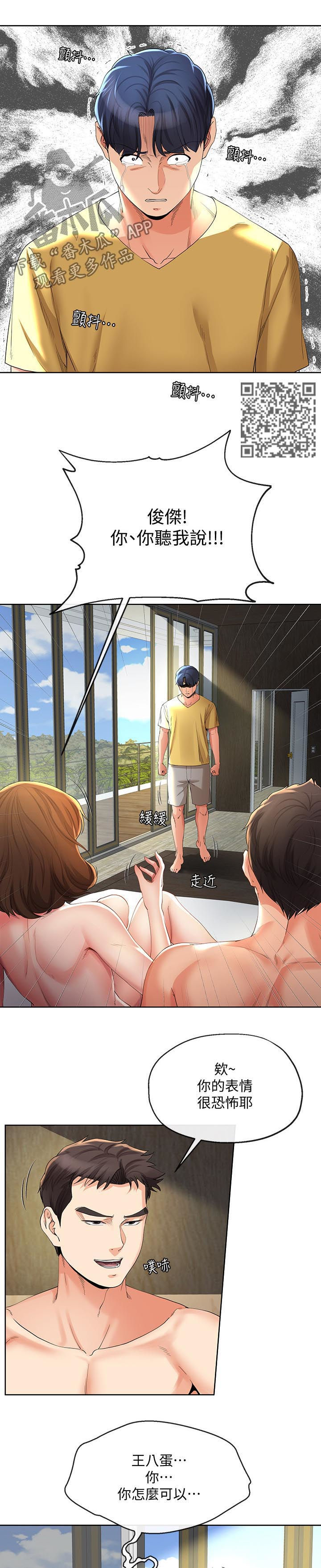 不安目的小说作者漫画,第50章：别再打了2图