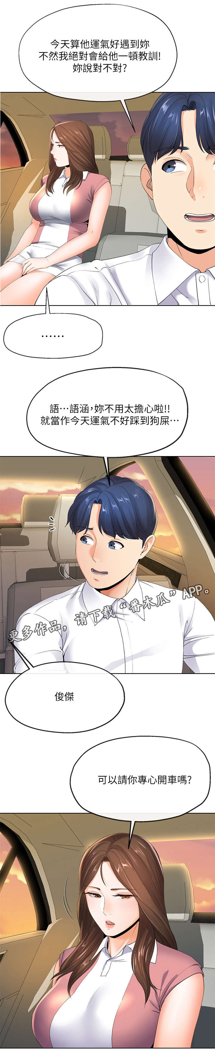 不安的人在线观看漫画,第14章：谢礼4图