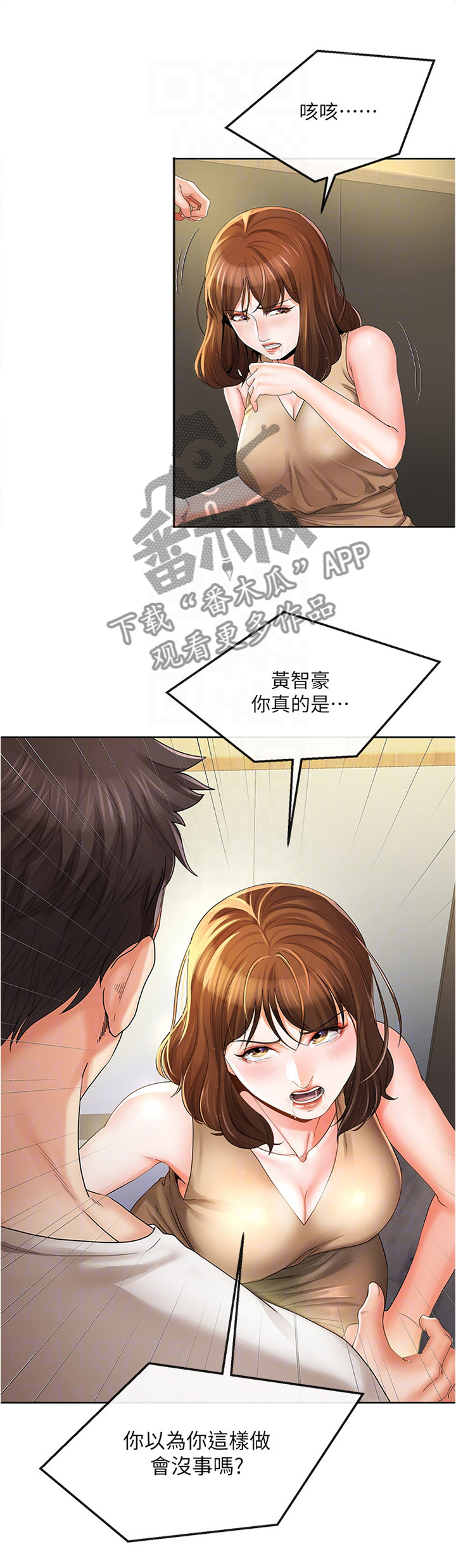 不安的目的漫画,第42章：两厢情愿2图