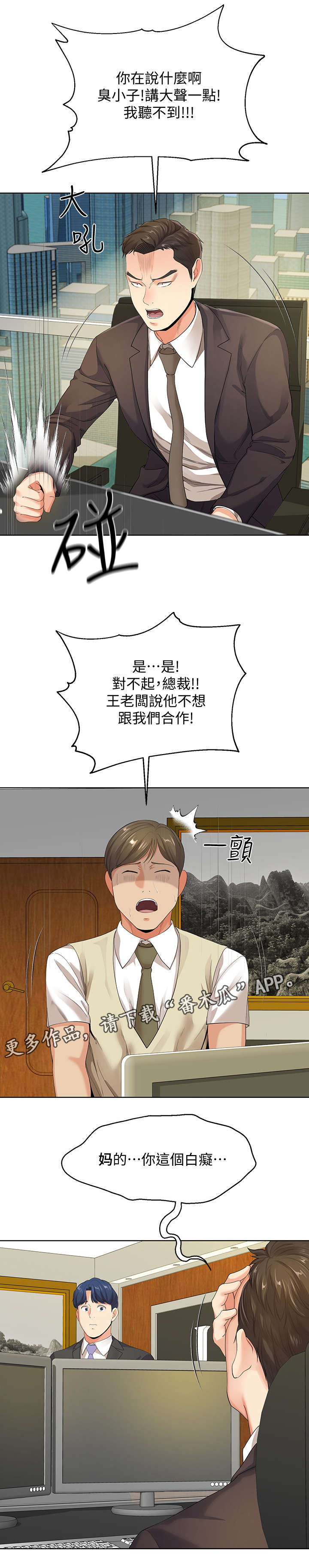 不安目的小说作者漫画,第21章：总裁1图
