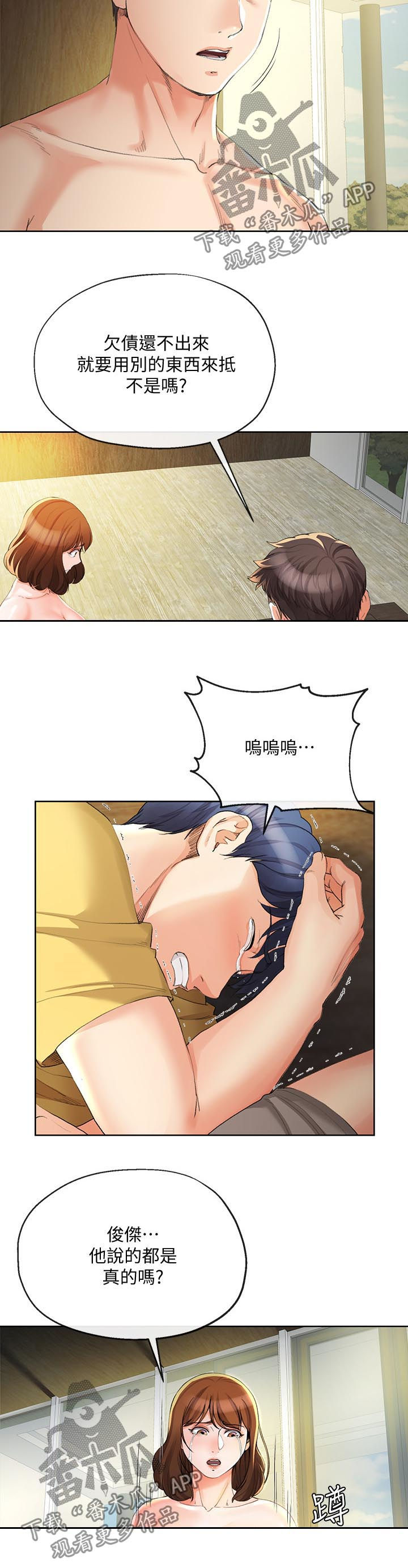 不安的目的漫画,第51章：闭嘴5图