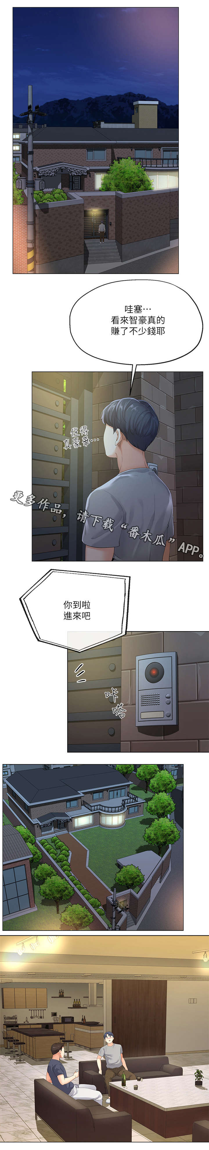 不安的人在线观看漫画,第8章：帮佣5图