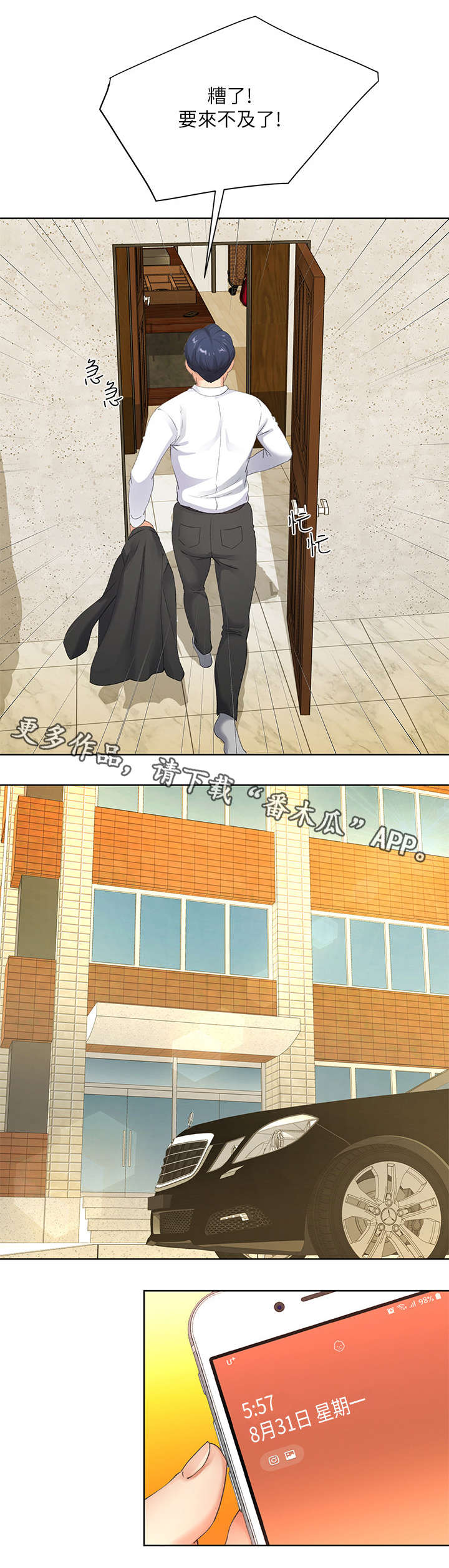 不安目的小说作者漫画,第15章：手机2图