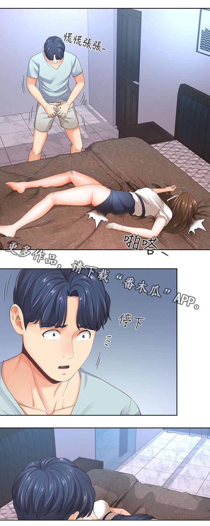 不安的目的漫画,第19章：有惊无险2图