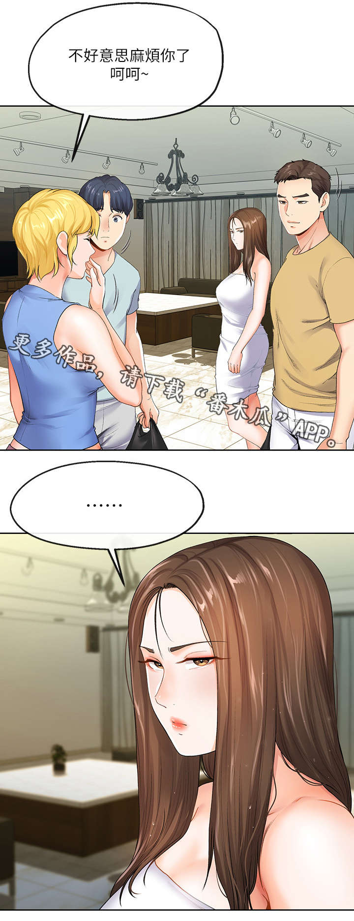 不安的目的漫画,第16章：拿毛巾4图