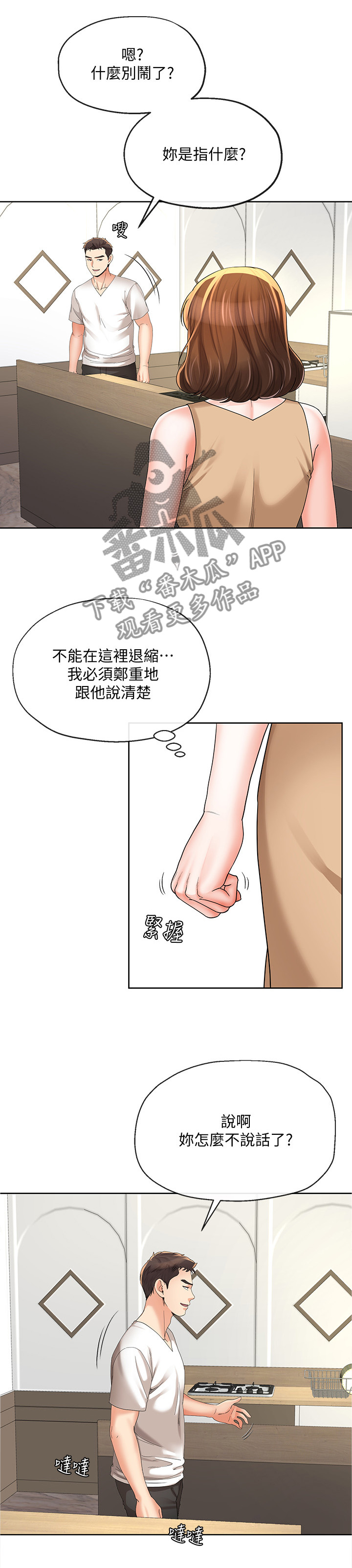 不安目的小说作者漫画,第38章：突然袭击3图