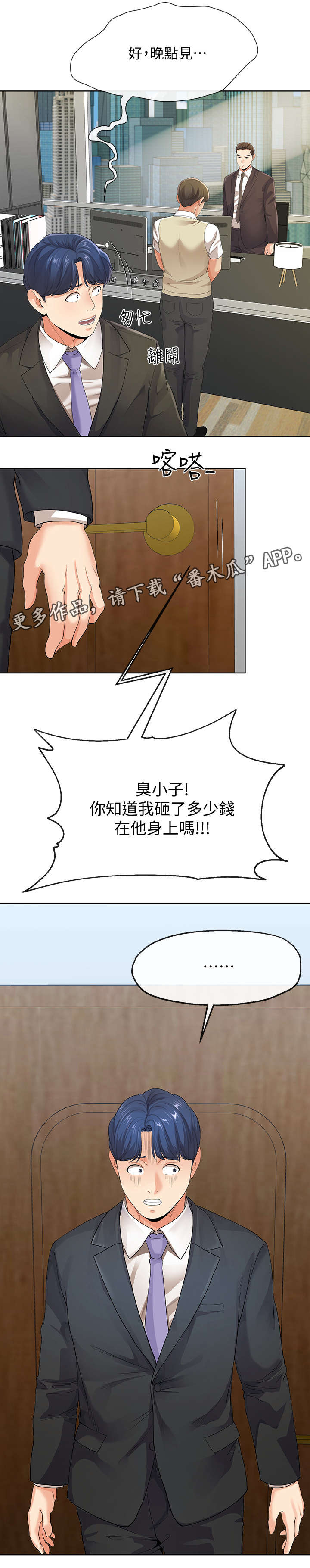 不安目的小说作者漫画,第21章：总裁5图