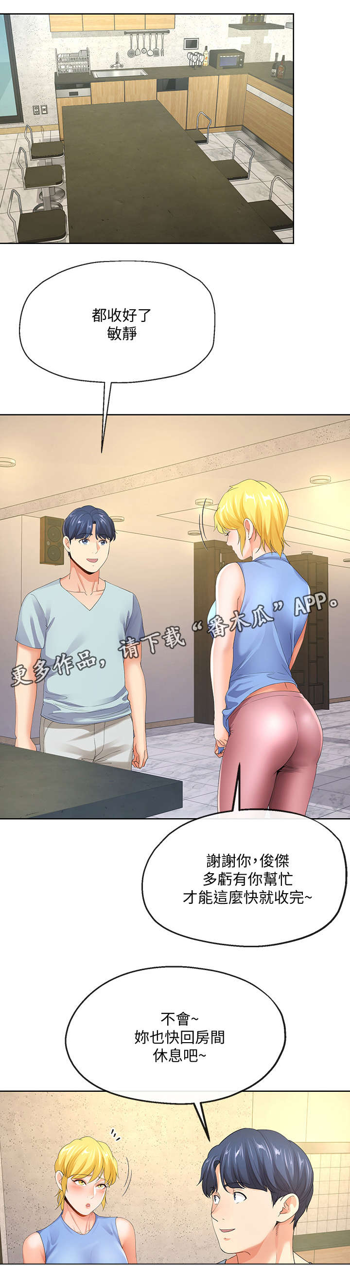 不安的人在线观看漫画,第19章：有惊无险3图