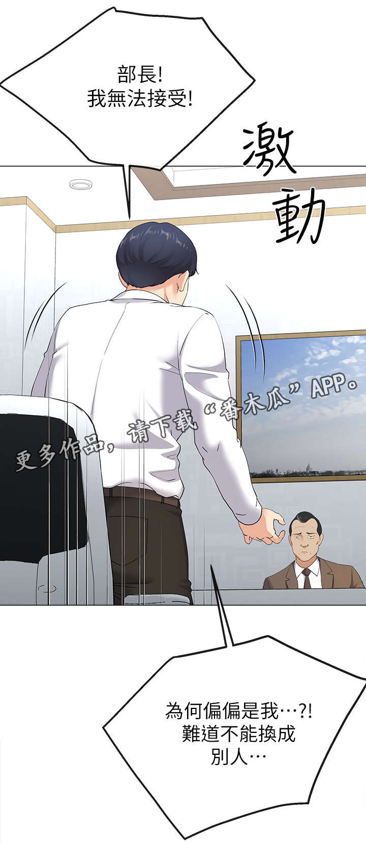 不安的意思是焦虑吗漫画,第4章：失业1图