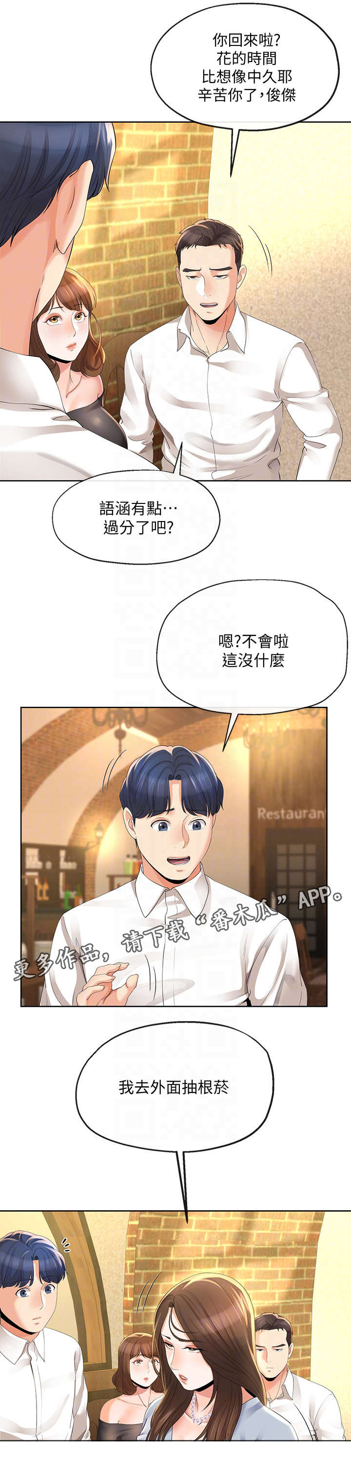 不安的人在线观看漫画,第25章：遥控器1图