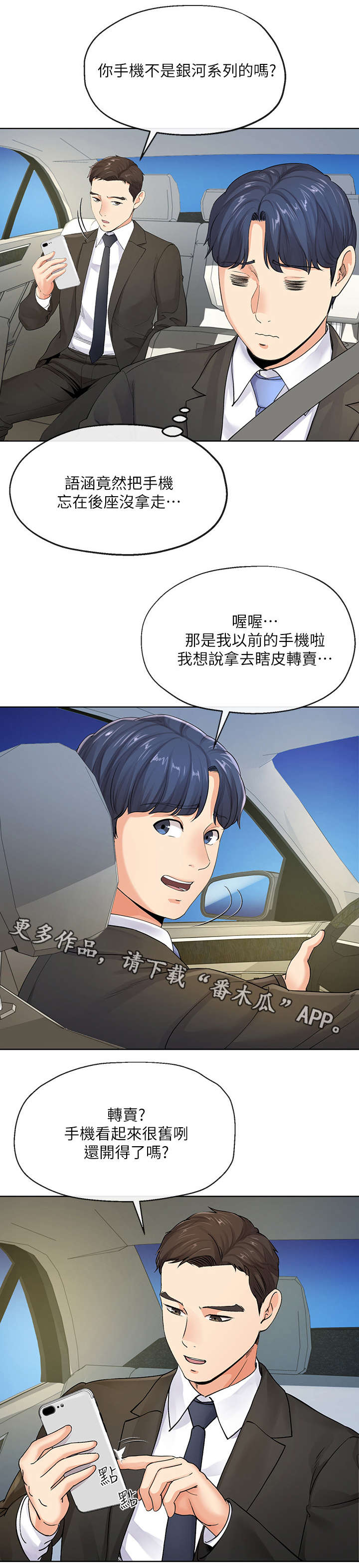 不安的意思是什么漫画,第15章：手机1图