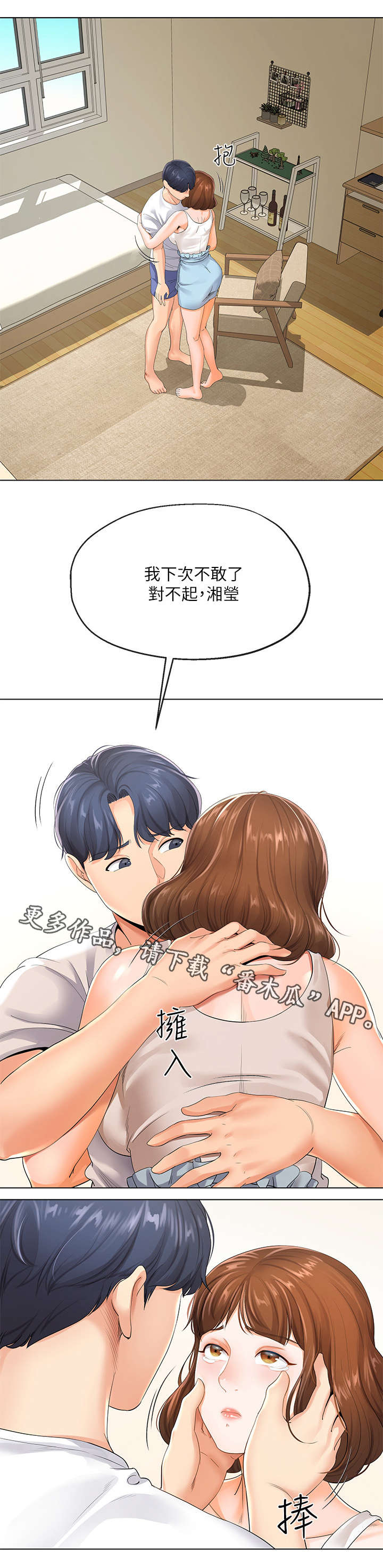 不安的人在线观看漫画,第8章：帮佣1图