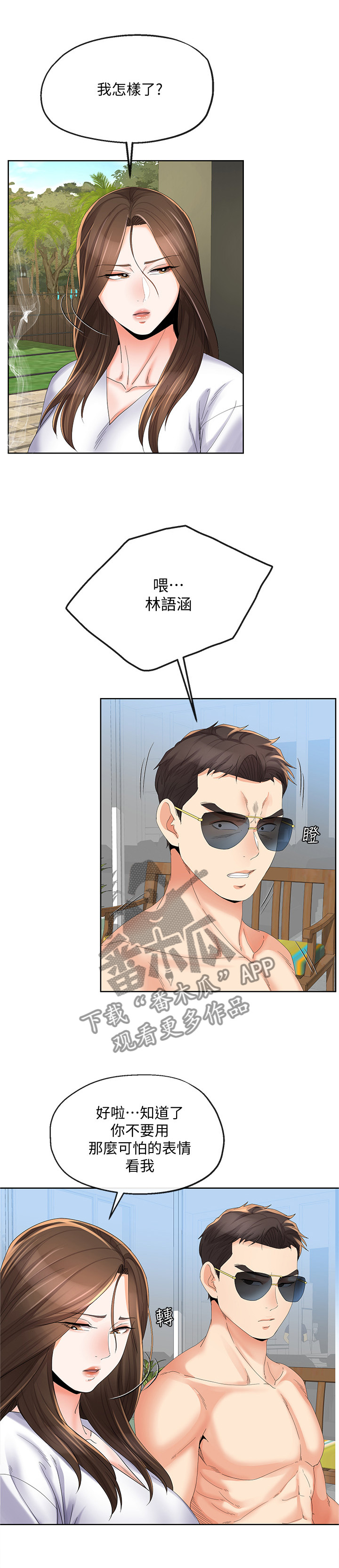 不安的意思是什么漫画,第37章：发现3图