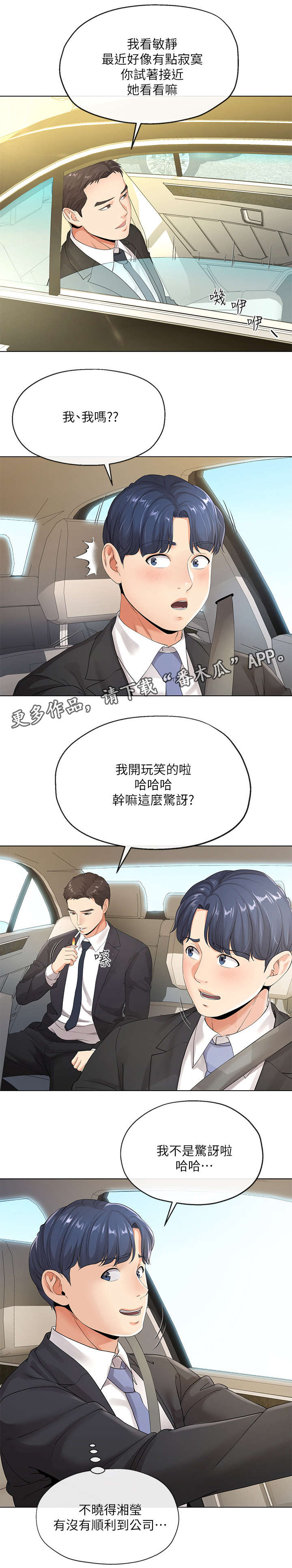 不安目的小说作者漫画,第11章：第一天2图