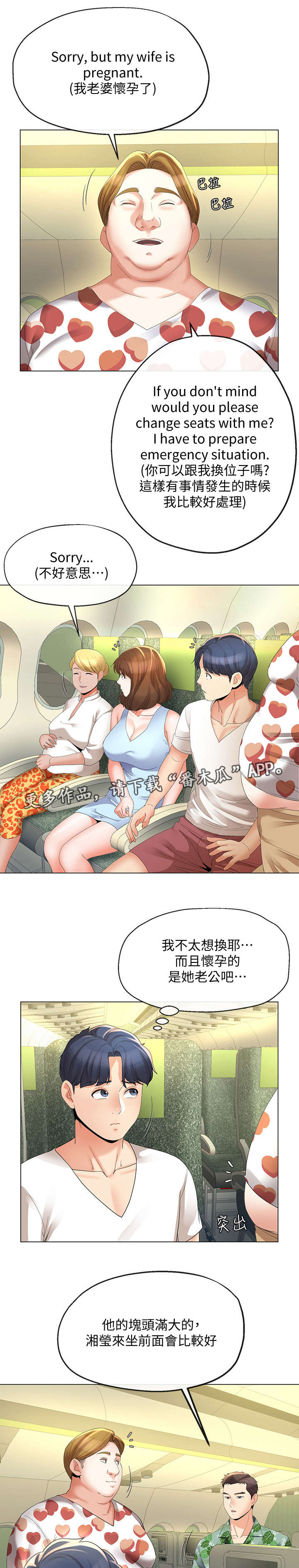 不安的目的漫画,第31章：飞机4图