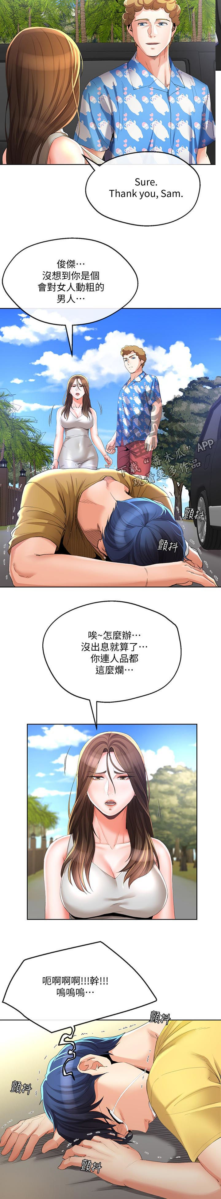 不安目的小说作者漫画,第53章：催账3图