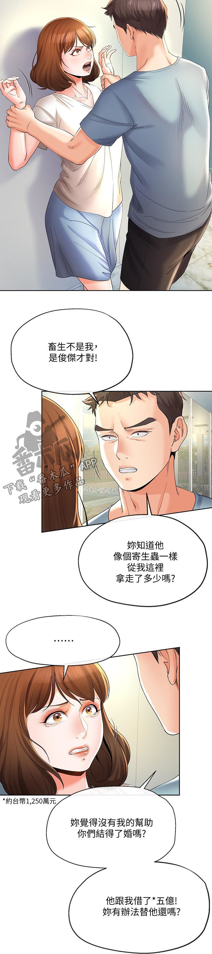 不安目的小说作者漫画,第47章：威逼1图