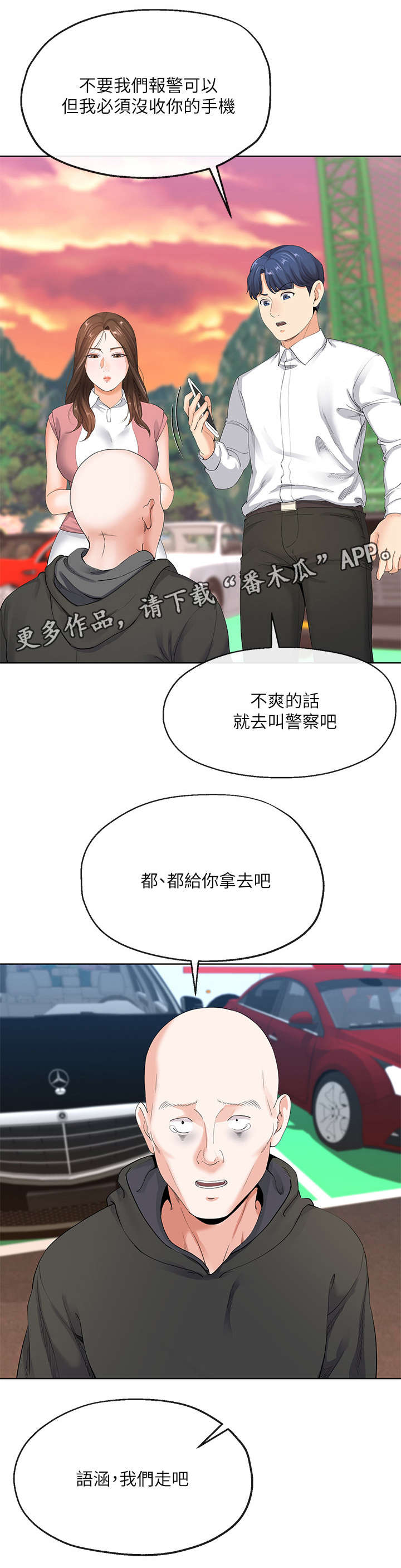 不安的人在线观看漫画,第14章：谢礼2图