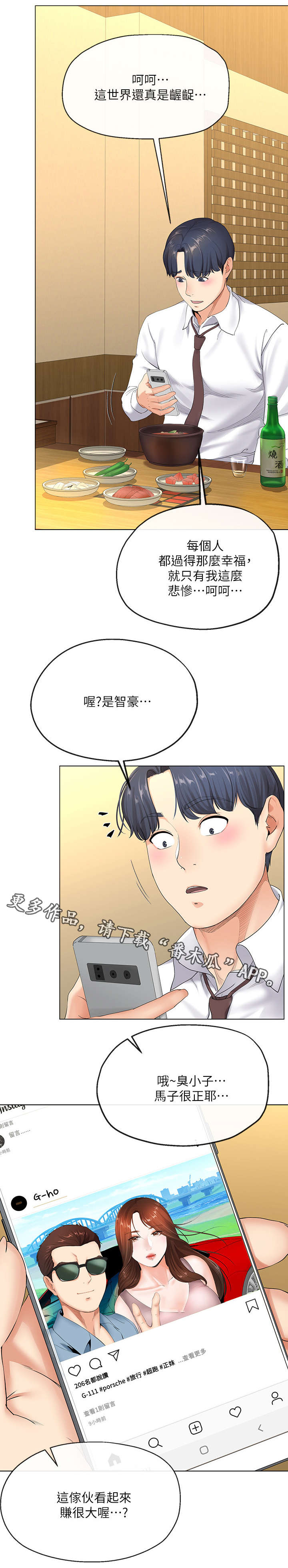 不安的意思是焦虑吗漫画,第4章：失业1图