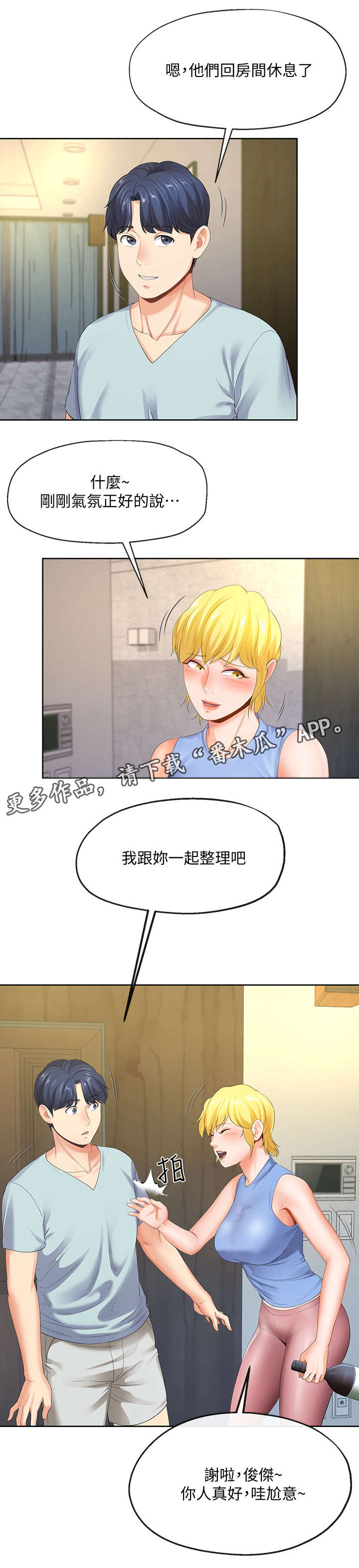 不安的目的漫画,第19章：有惊无险5图