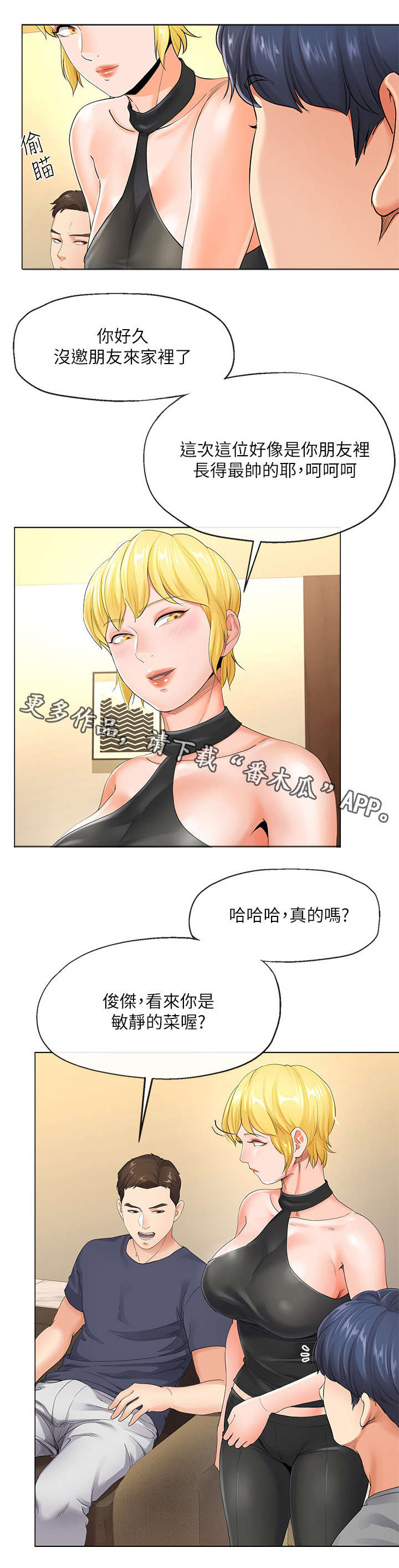不安目的小说作者漫画,第9章：妻子2图