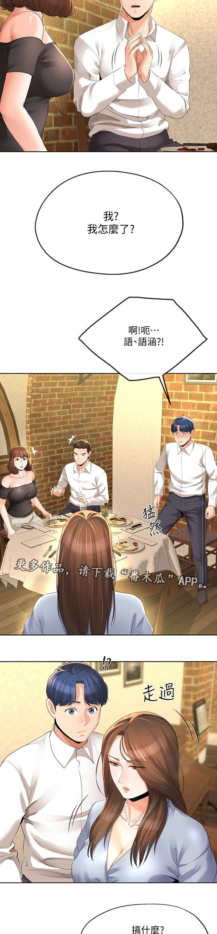 不安的人在线观看漫画,第27章：邀约2图