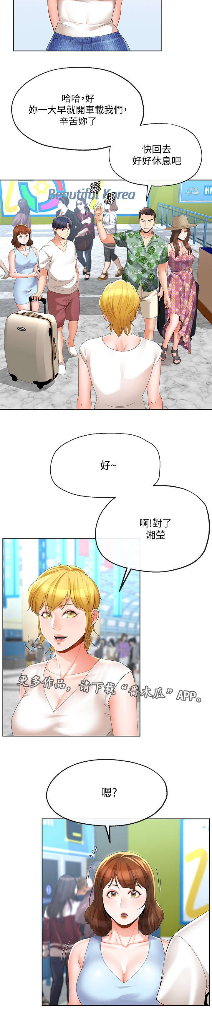 不安的目的漫画,第30章：出发2图