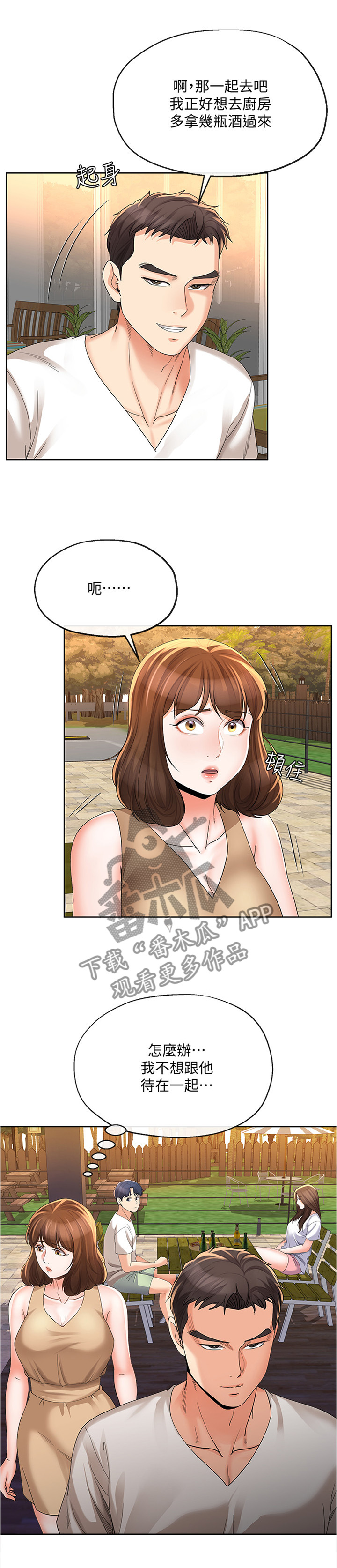 不安目的小说作者漫画,第38章：突然袭击2图