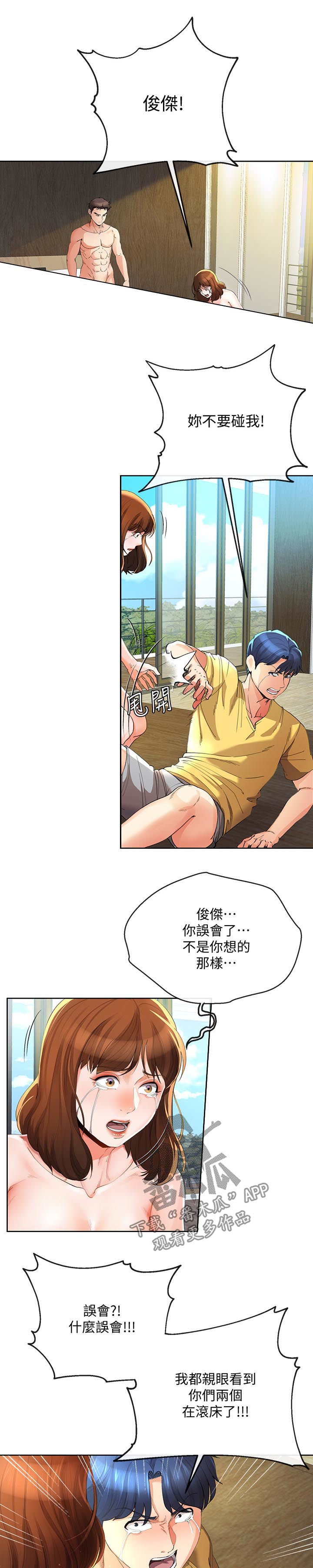 不安的目的漫画,第51章：闭嘴5图