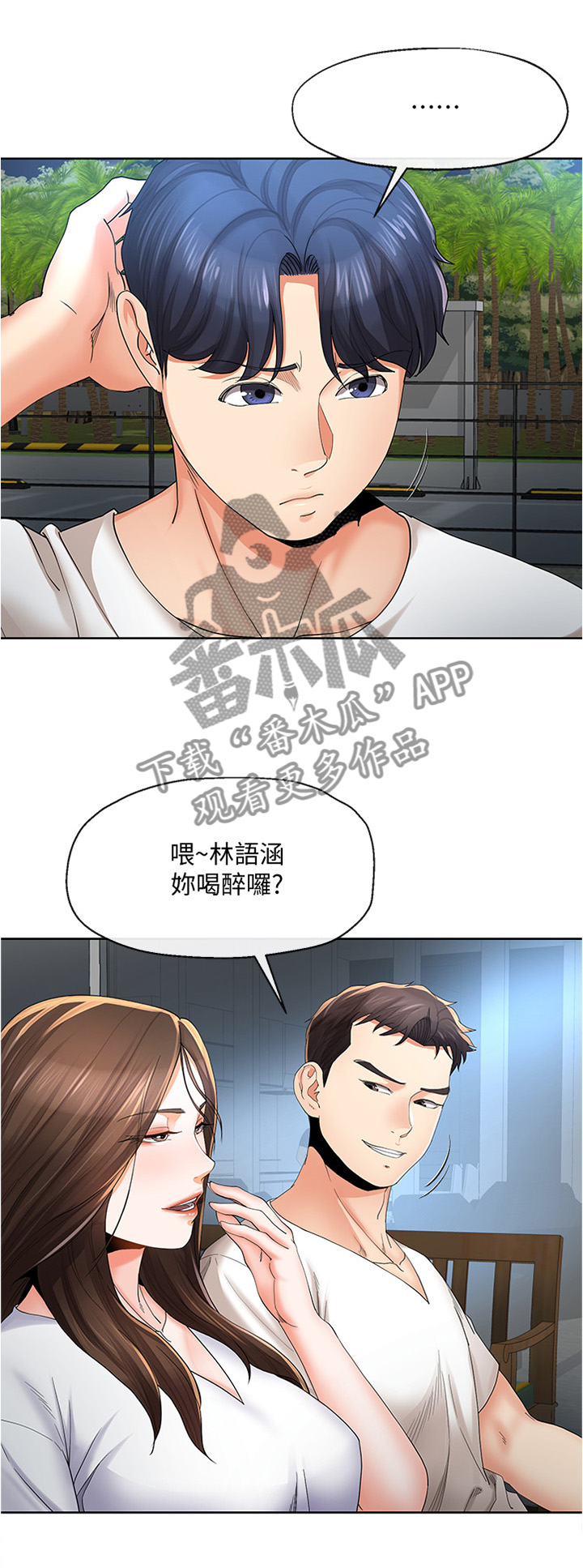 不安的人在线观看漫画,第43章：坦白一切吗...4图