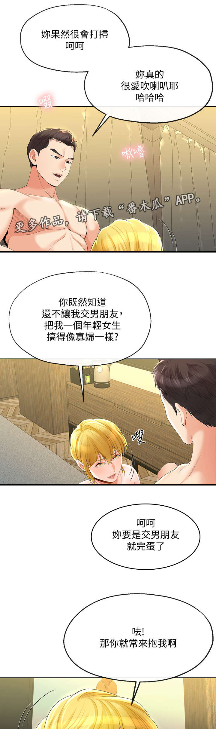 不安的人在线观看漫画,第29章：腻味1图