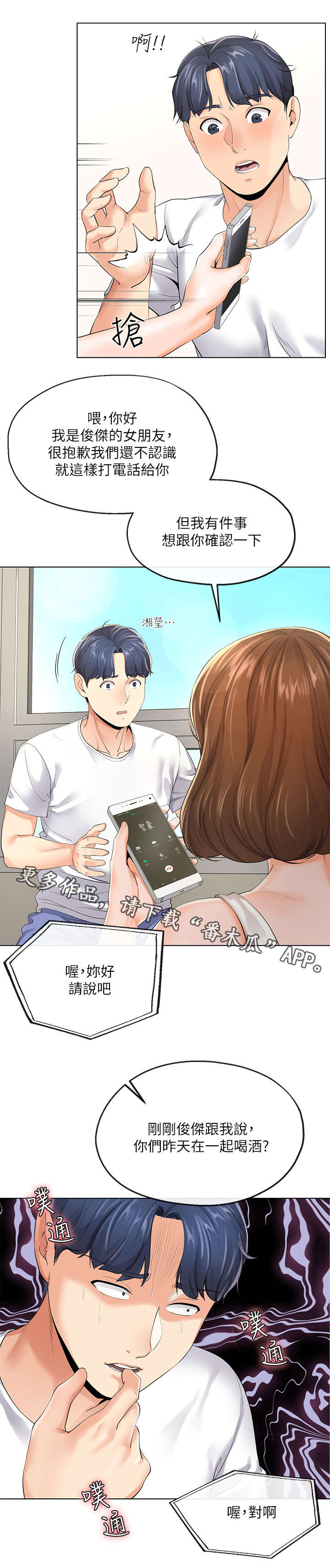 不安的人在线观看漫画,第7章：撒谎5图