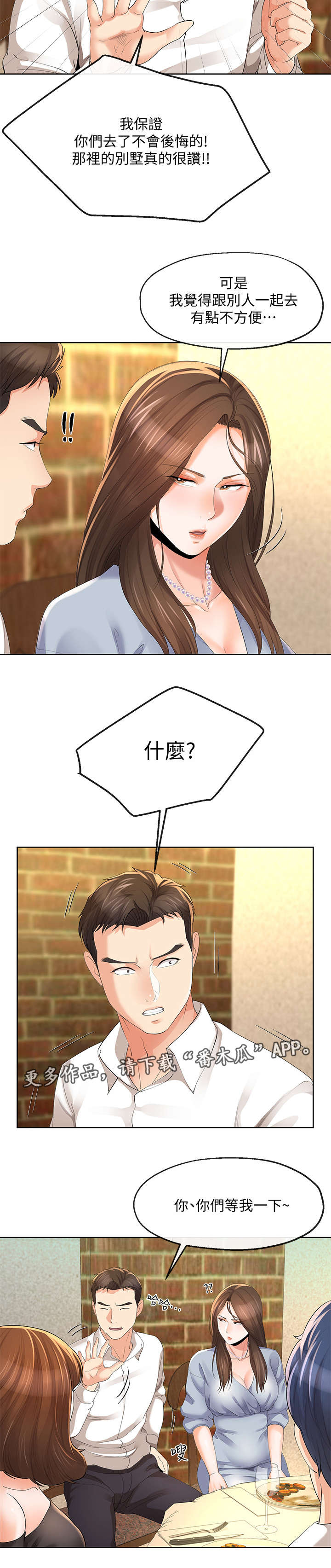 不安的人在线观看漫画,第27章：邀约2图