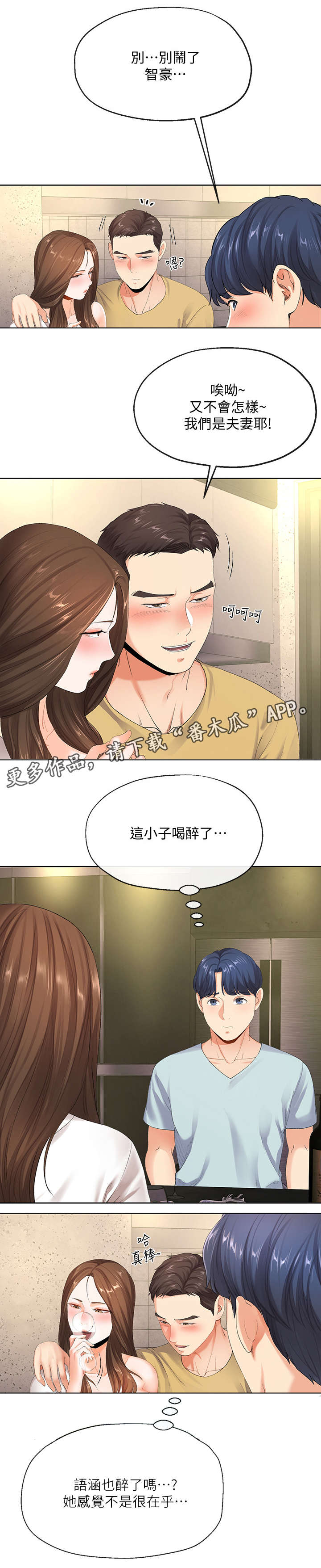 不安的目的漫画,第17章：夫妻1图