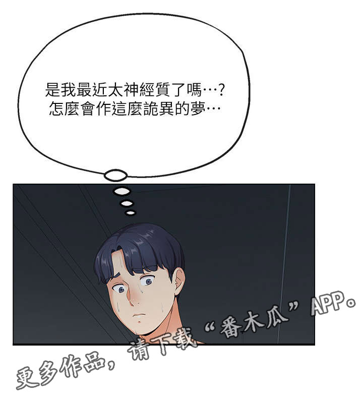 不安的意思是焦虑吗漫画,第4章：失业3图