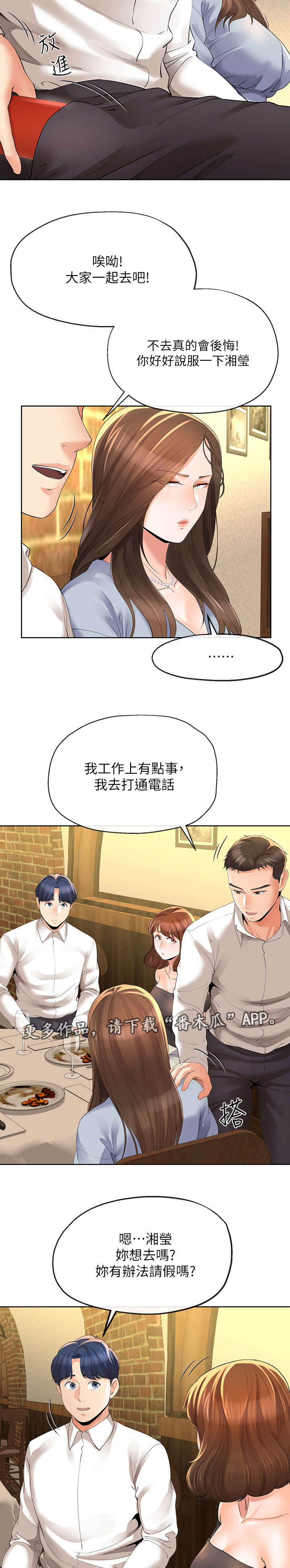 不安目的小说作者漫画,第28章：旅行3图