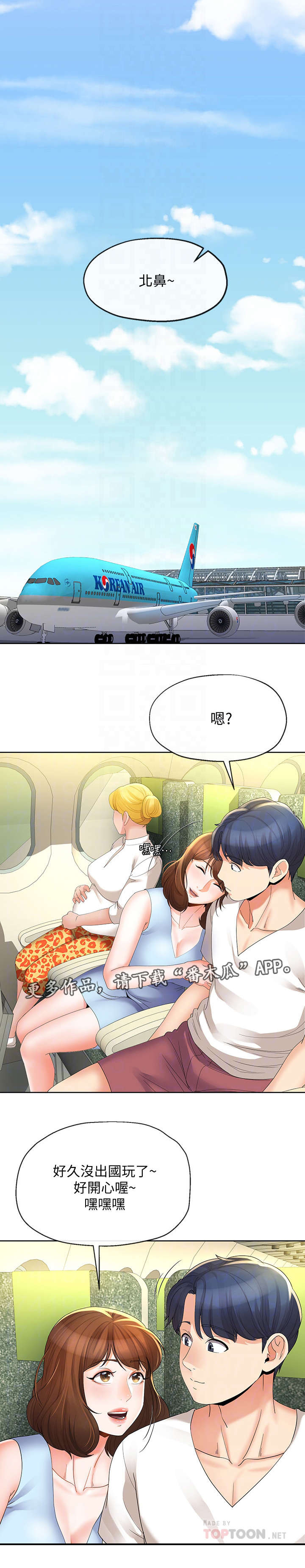 不安的目的漫画,第31章：飞机2图