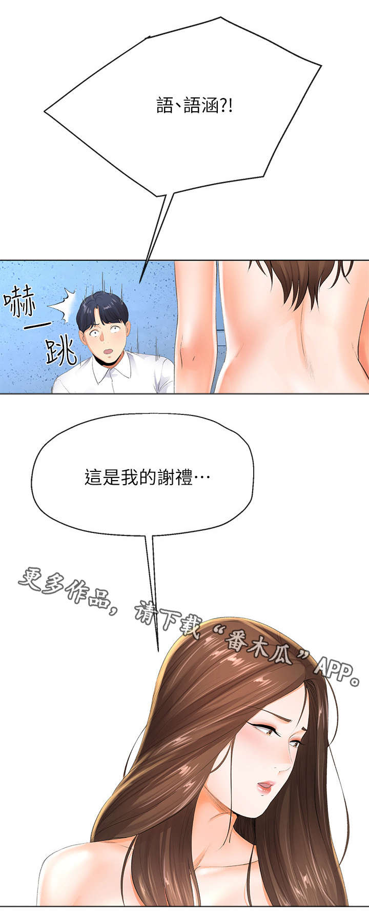 不安的意思是焦虑吗漫画,第14章：谢礼5图