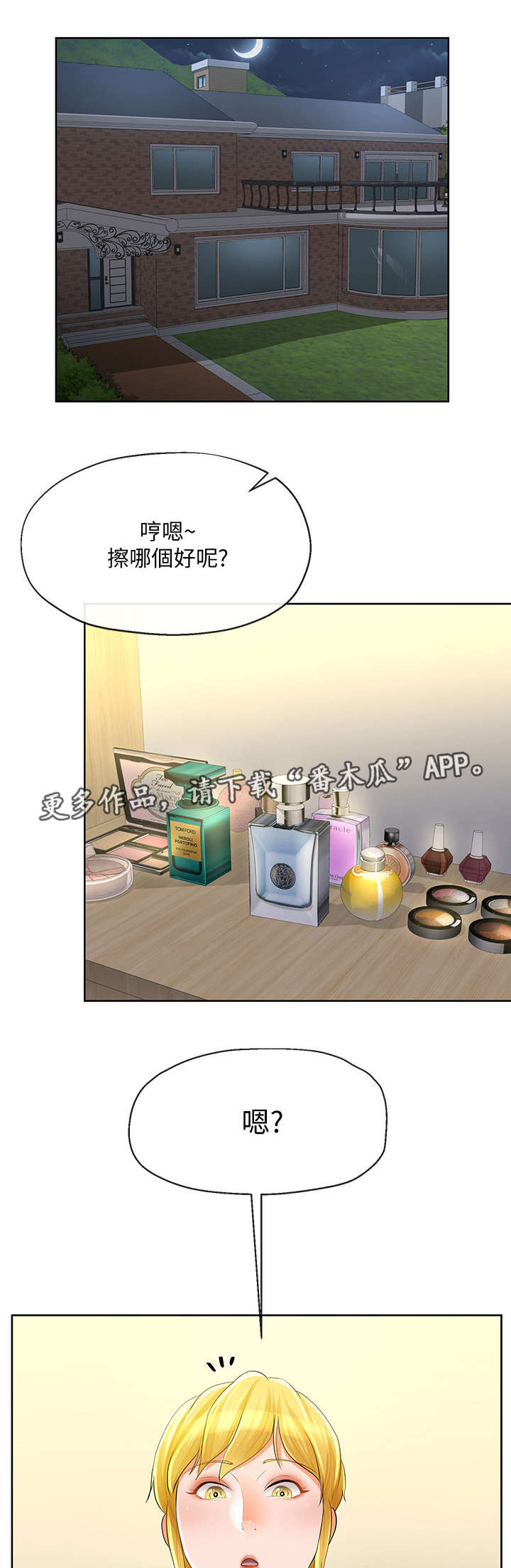 不安的人在线观看漫画,第28章：旅行4图