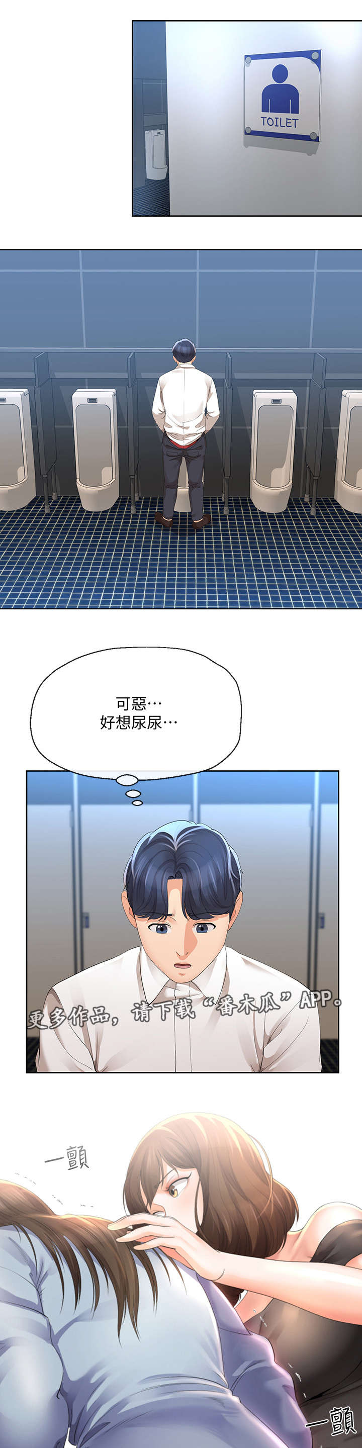 不安的目的漫画,第26章：蜜月圣地2图