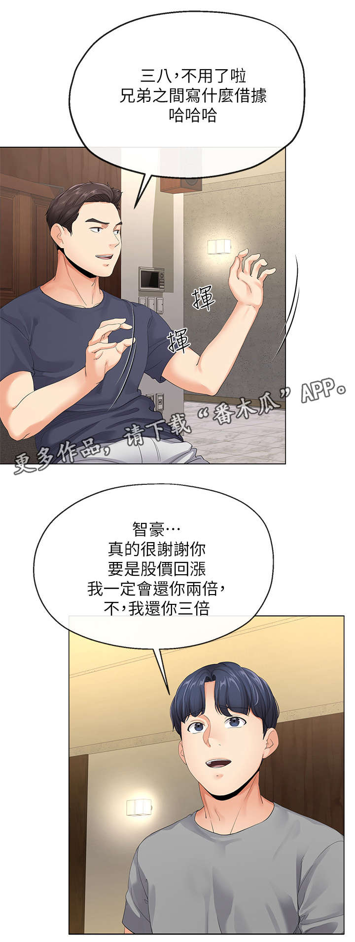 不安的人在线观看漫画,第8章：帮佣3图